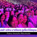 เบลล่า ชวิณ