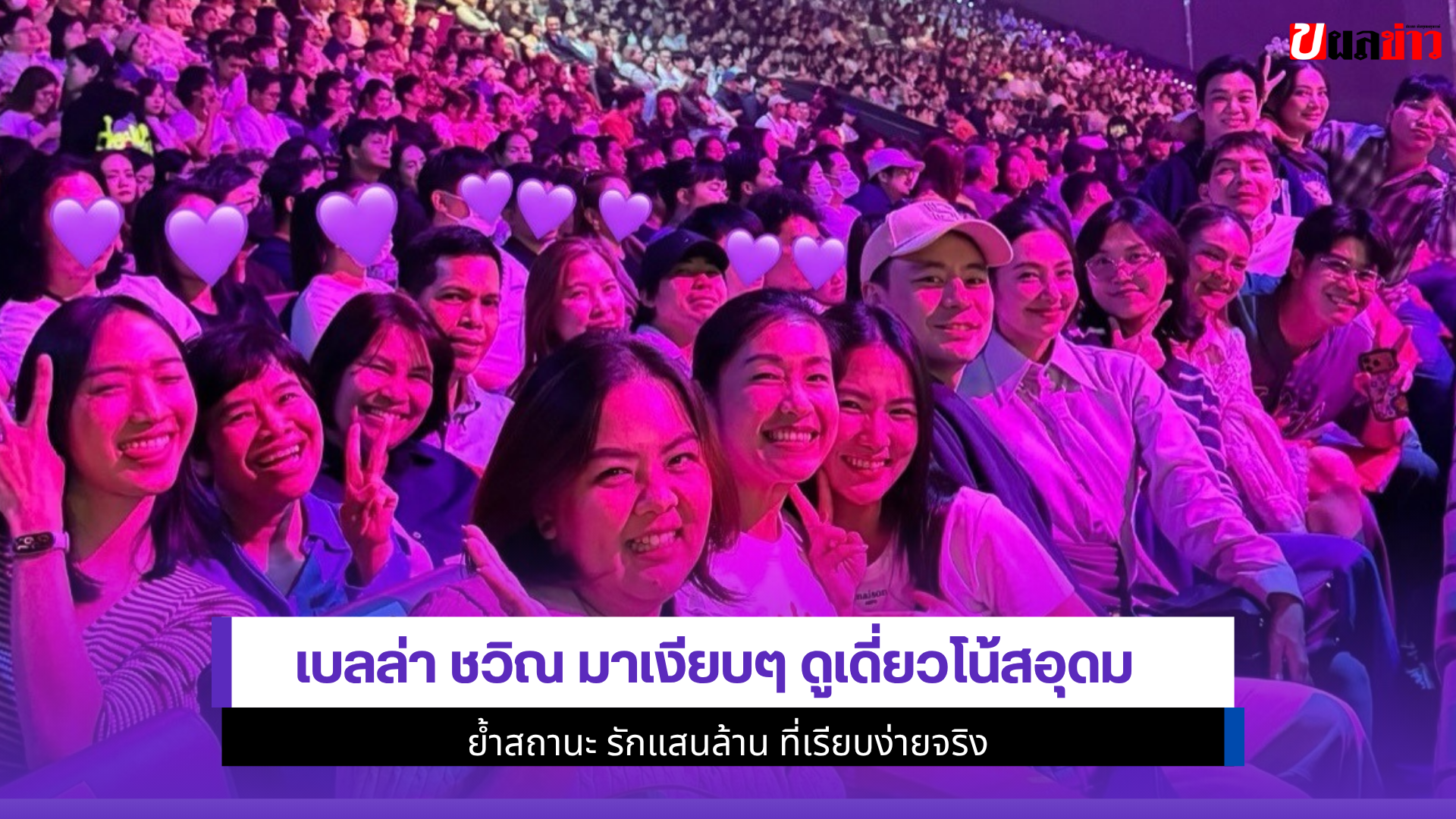 เบลล่า ชวิณ