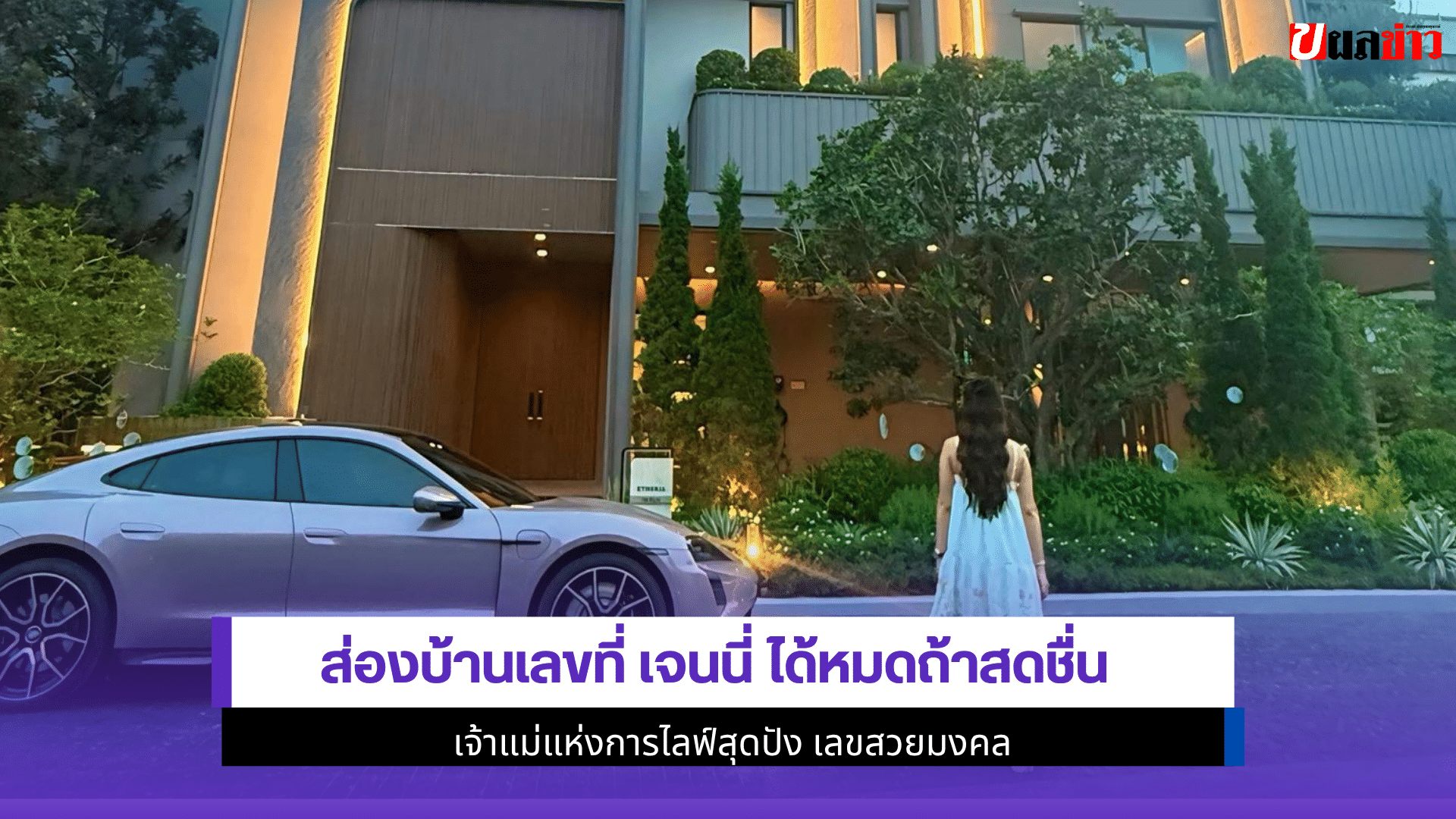 เจนนี่