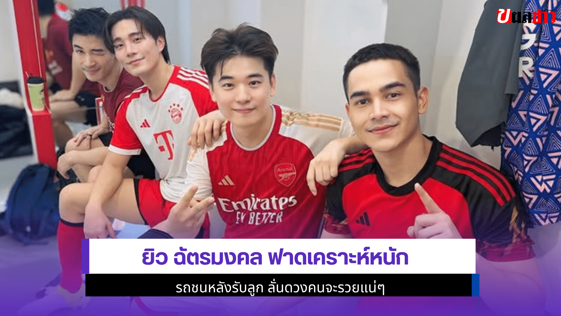 ยิว ฉัตรมงคล