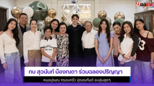 กบ สุวนันท์