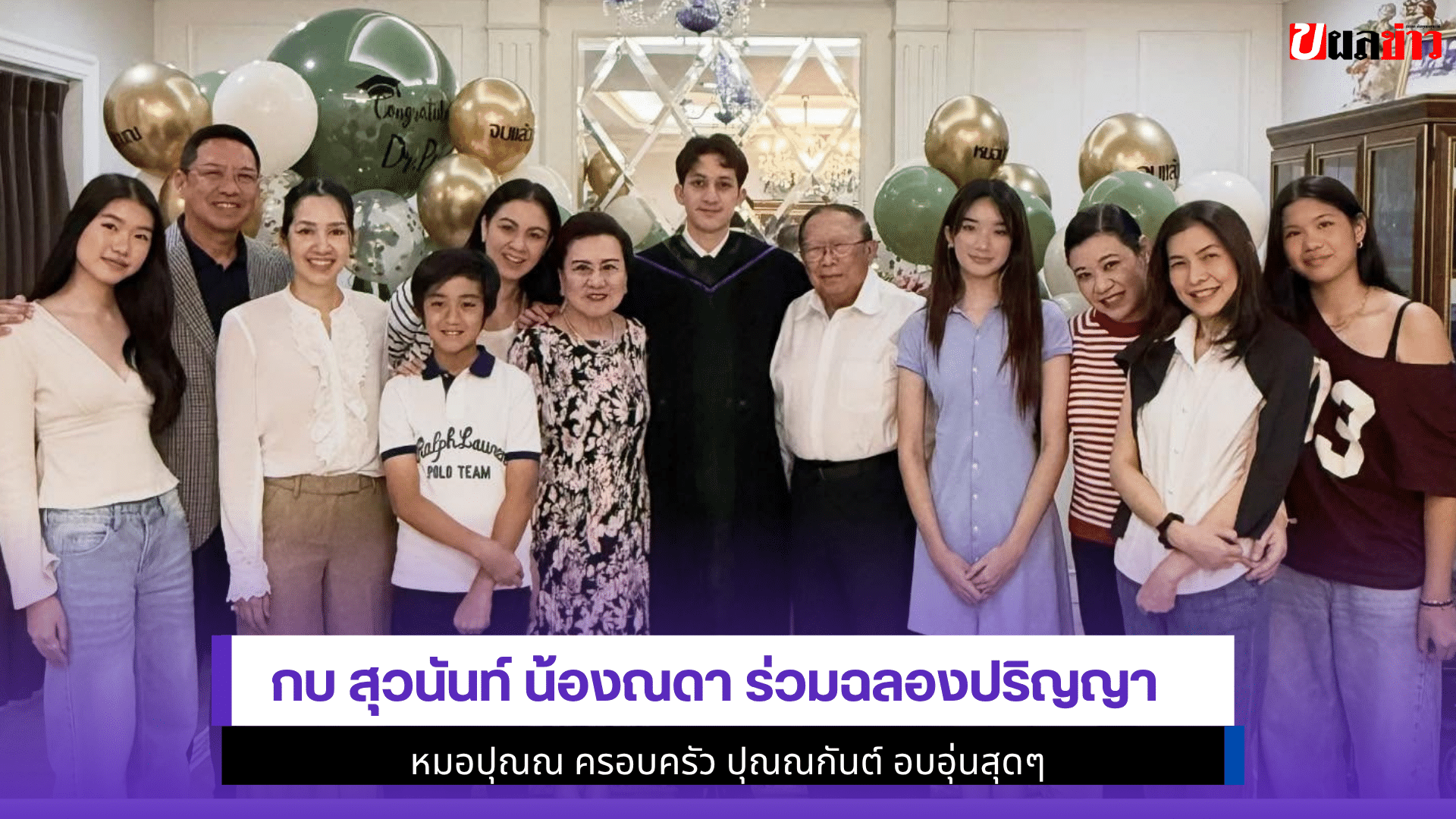 กบ สุวนันท์
