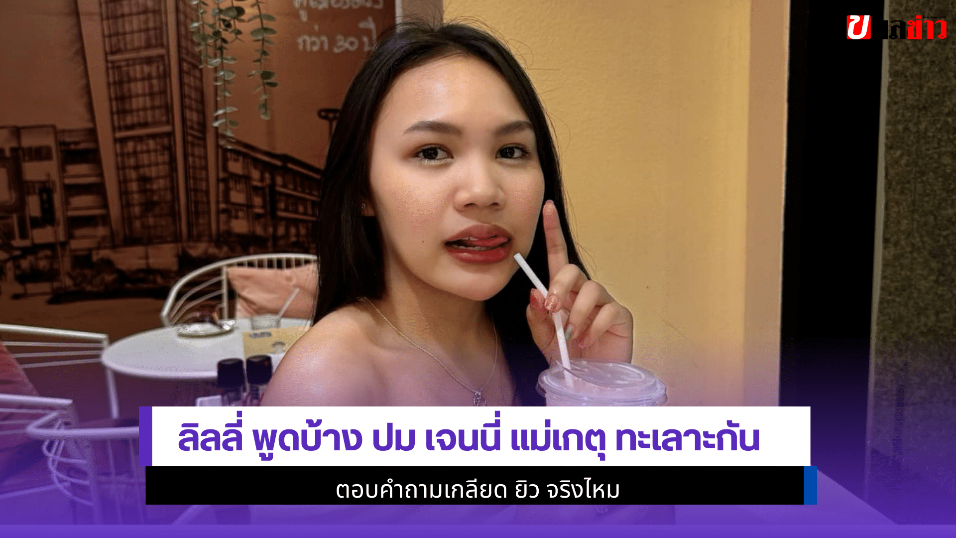 ลิลลี่