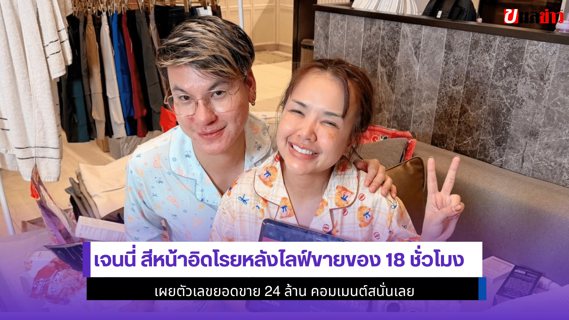 เจนนี่