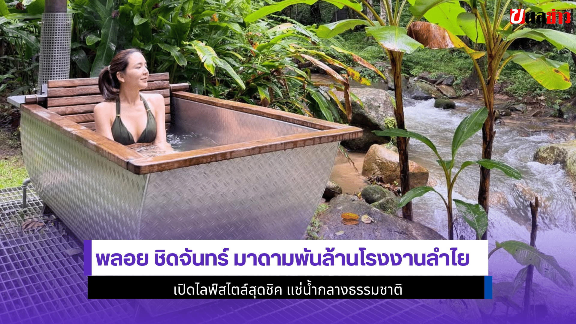 พลอย ชิดจันทร์
