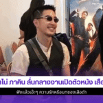 โตโน่ ภาคิน