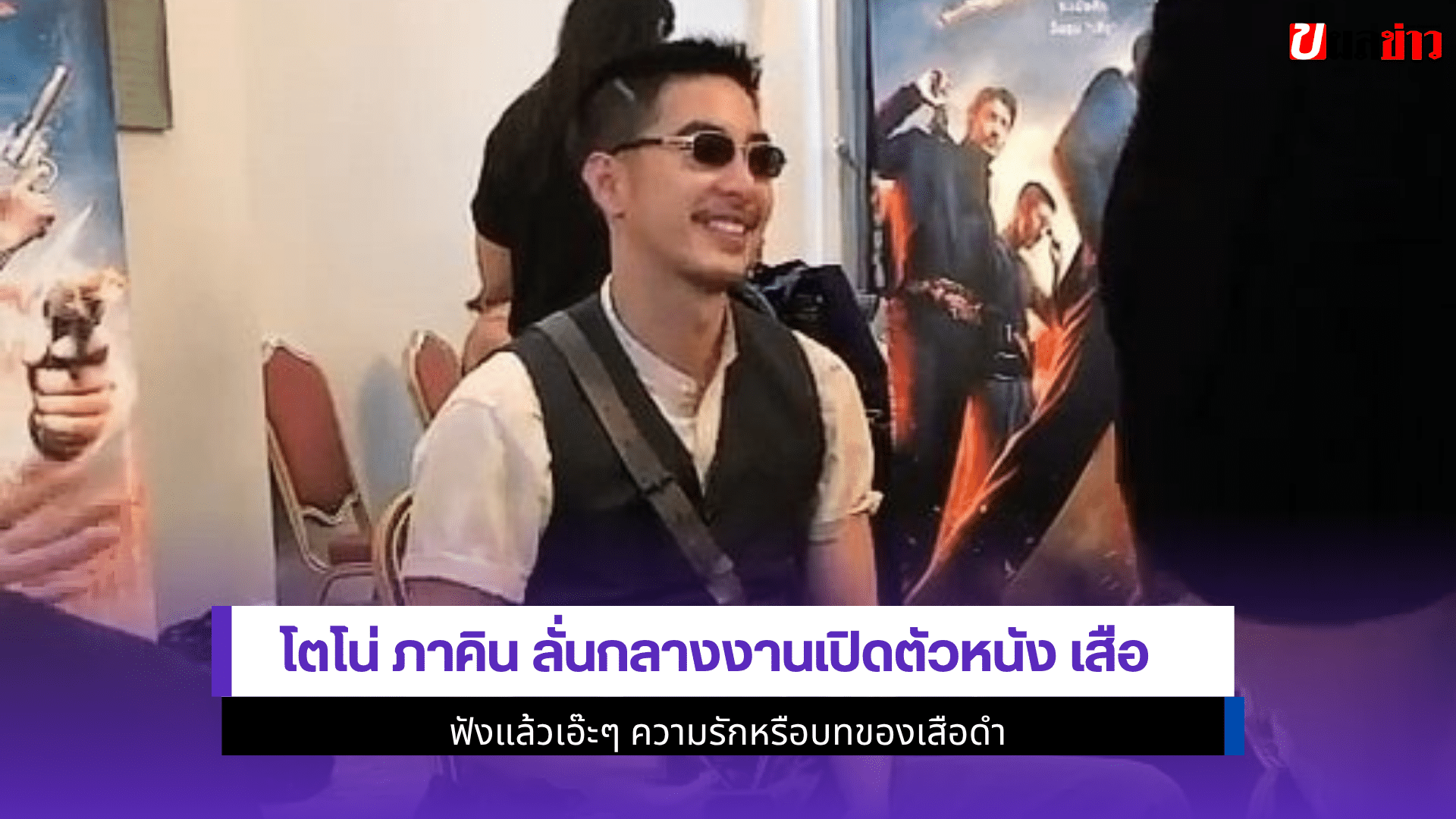 โตโน่ ภาคิน