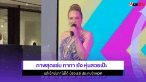 ทาทา ยัง