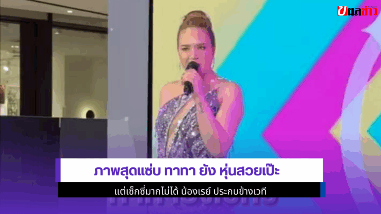 ทาทา ยัง