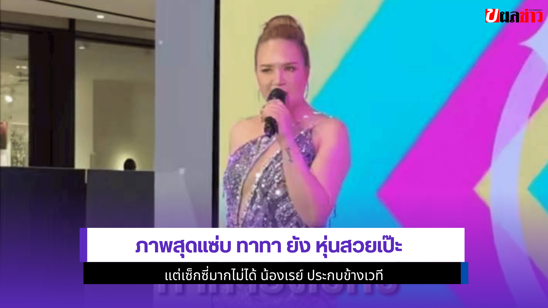ทาทา ยัง