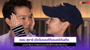 ออม สุชาร์