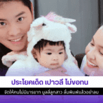 เปาวลี