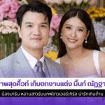 มิ้นท์ ณัฏฐา