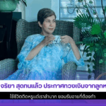 นก จริยา