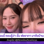 เจนนี่ ได้หมดถ้าสดชื่น
