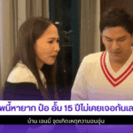 ป๋อ อั้ม