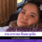 ฮาย อาภาพร