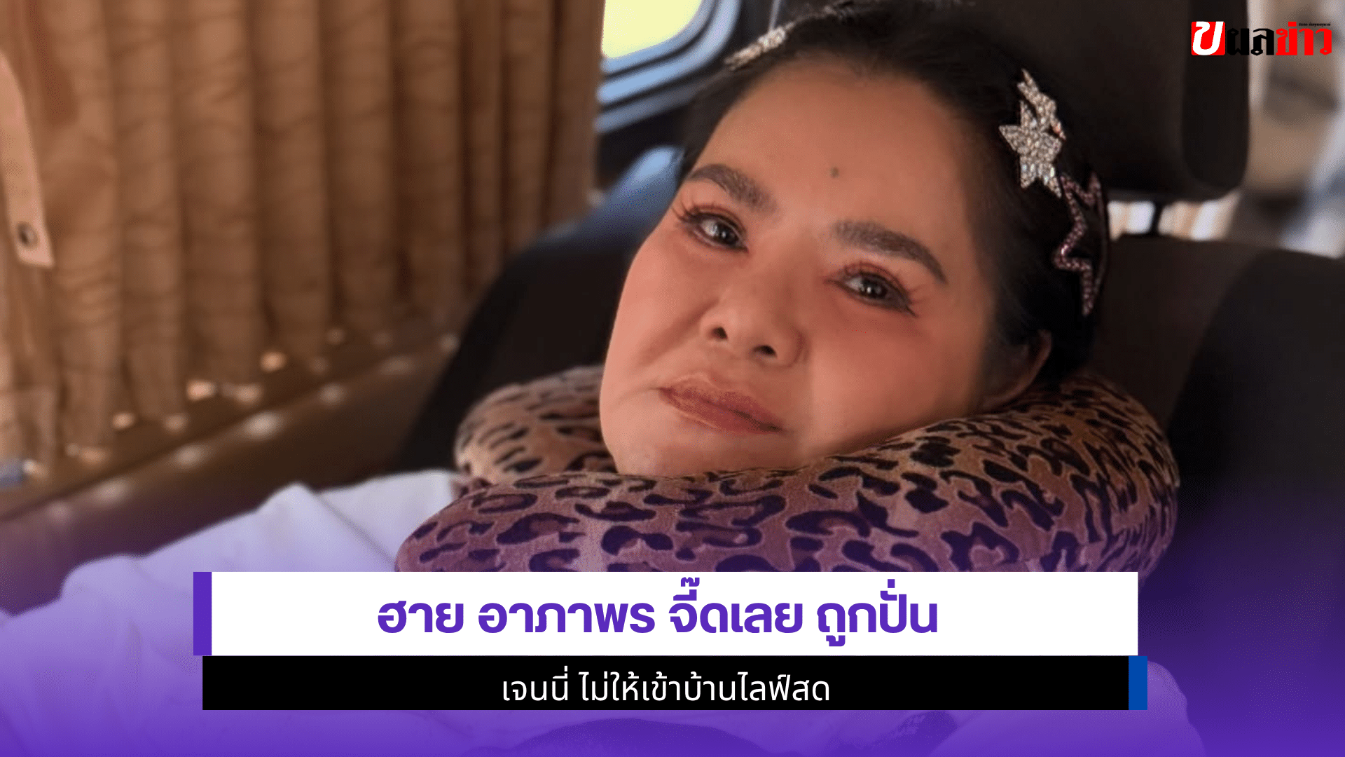 ฮาย อาภาพร
