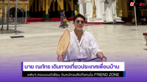 นาย ณภัทร