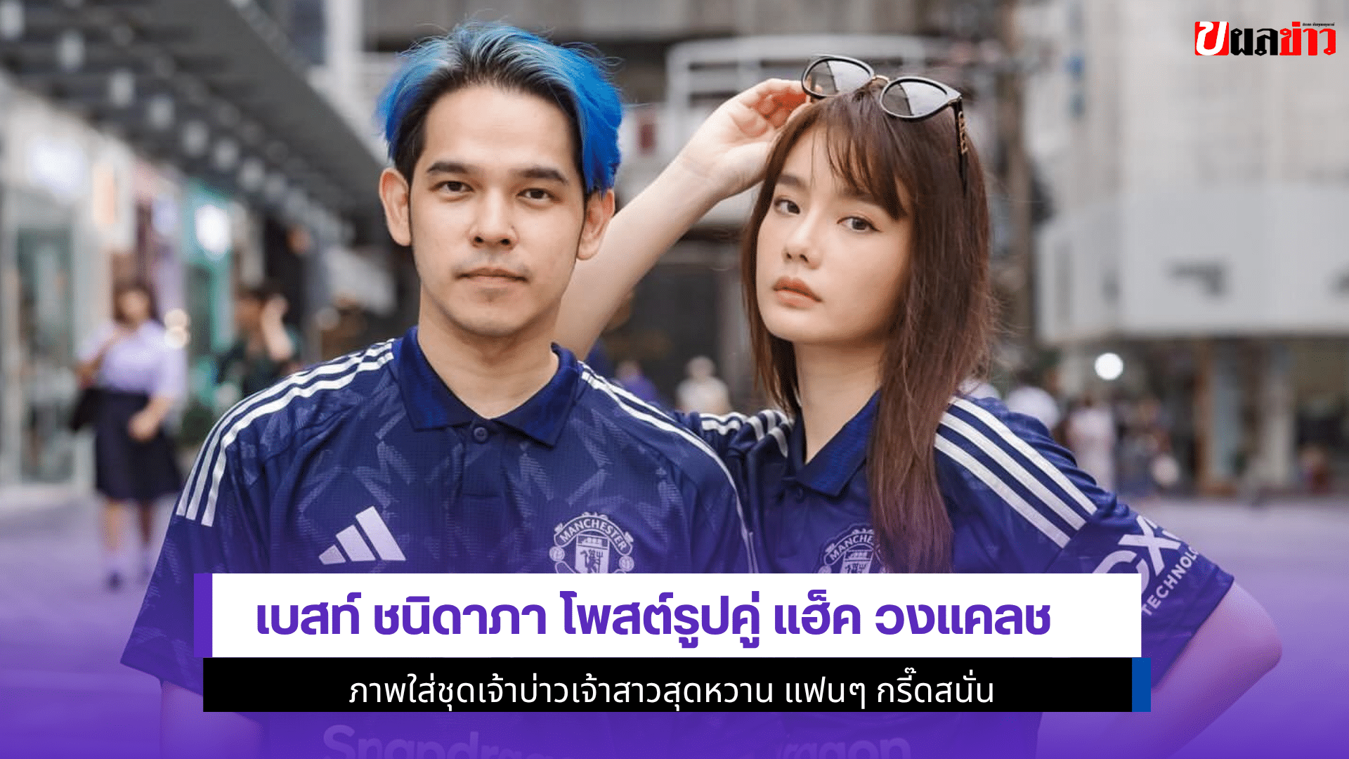 เบสท์ ชนิดาภา