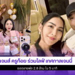 เจมส์ ครูก้อย