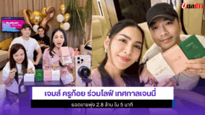 เจมส์ ครูก้อย