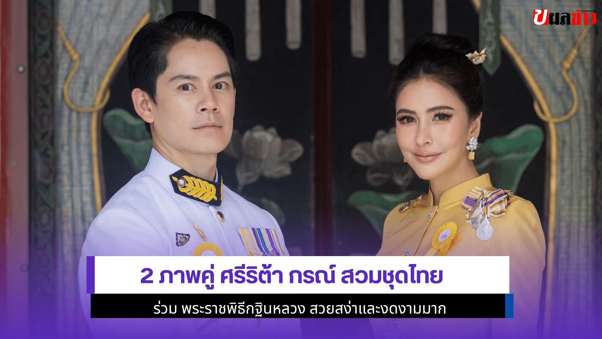 ศรีริต้า กรณ์