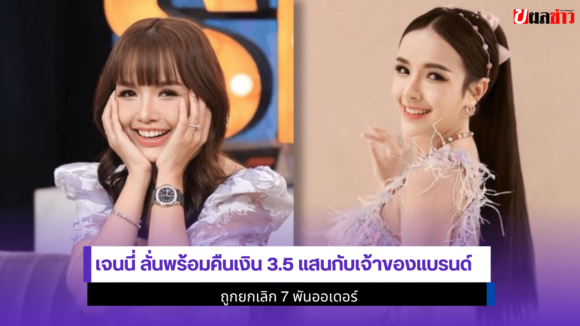 เจนนี่