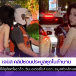 เจนิส