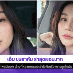 เอ็ม บุษราคัม