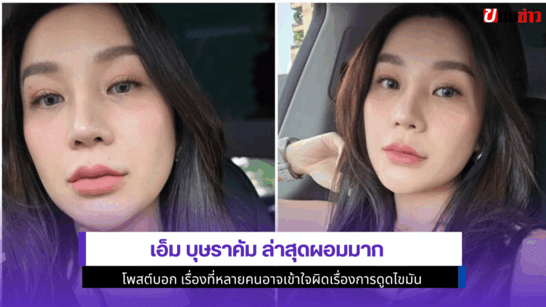 เอ็ม บุษราคัม