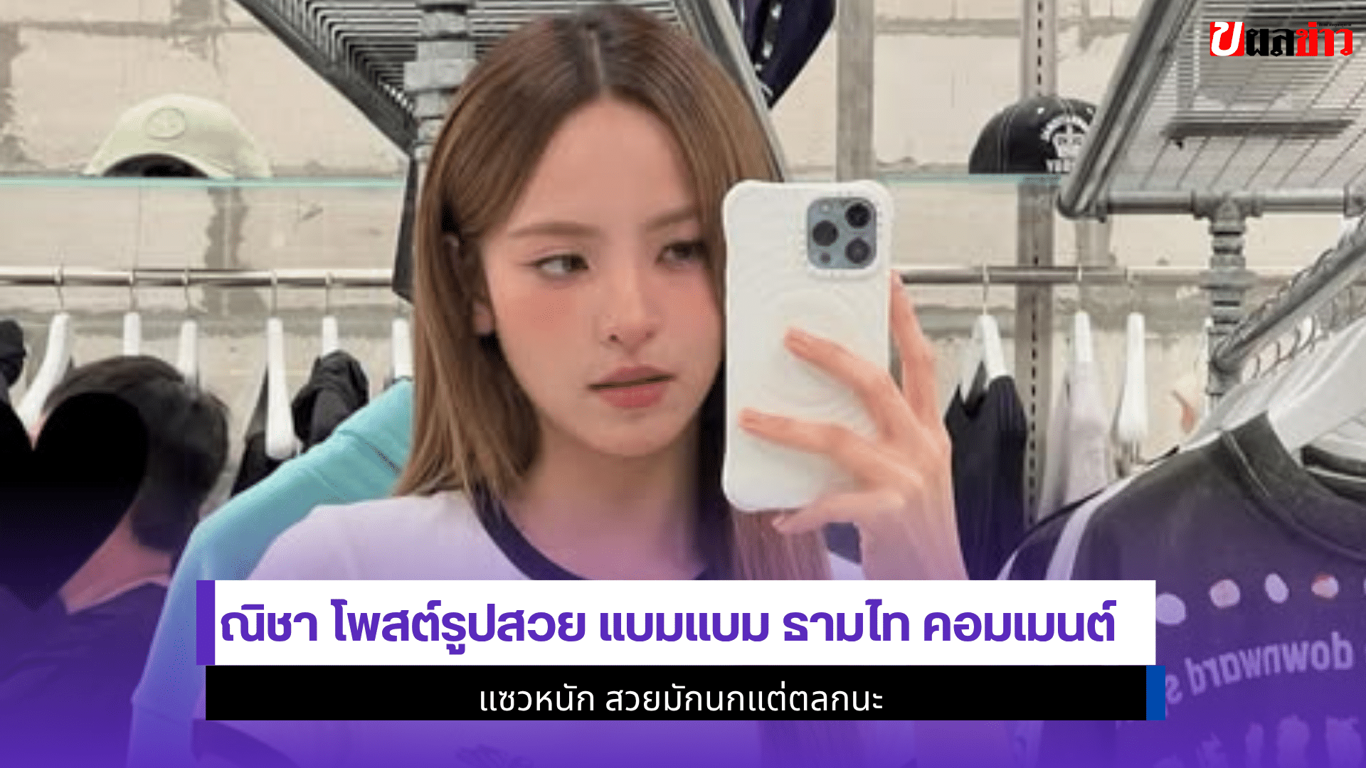 ณิชา