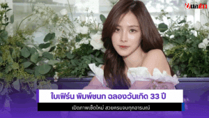 ใบเฟิร์น พิมพ์ชนก