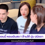 เจนนี่ หอบเงินสด