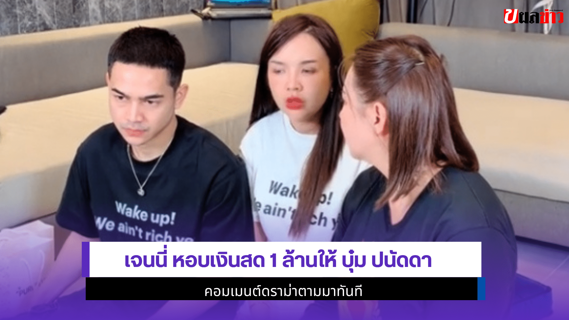 เจนนี่ หอบเงินสด