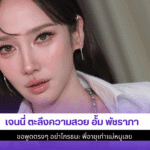 เจนนี่