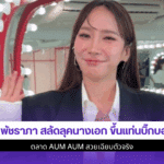 อั้ม พัชราภา