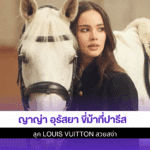 ญาญ่า อุรัสยา