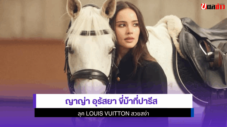 ญาญ่า อุรัสยา