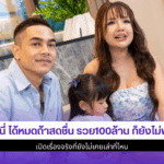 เจนนี่ ได้หมดถ้าสดชื่น