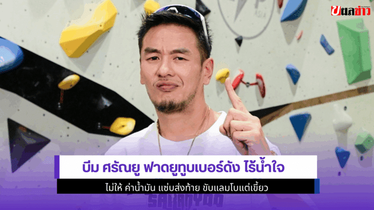 บีม ศรัณยู