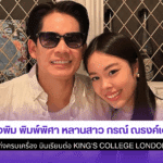 น้องพิม พิมพ์พิศา