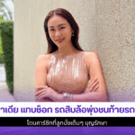 นาเดีย