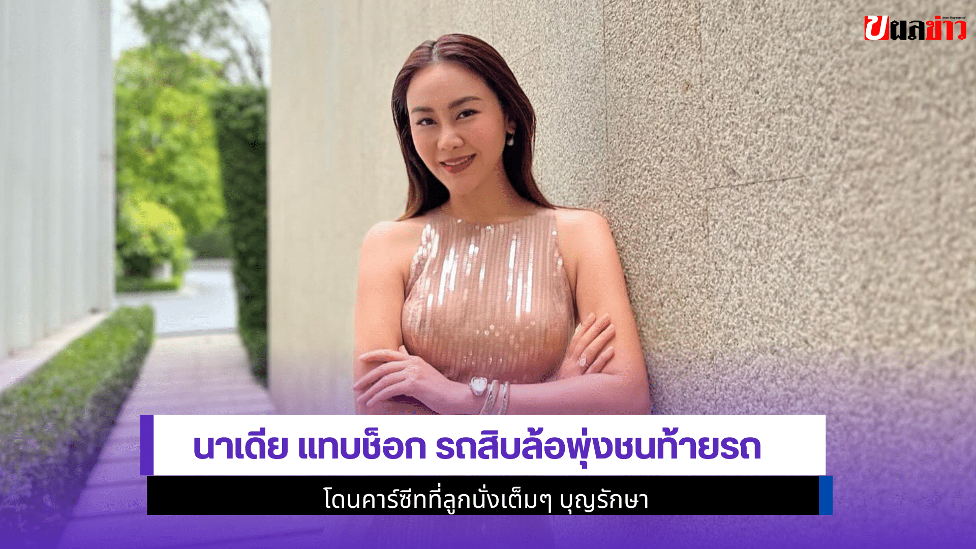 นาเดีย