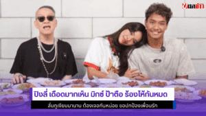 มิกซ์