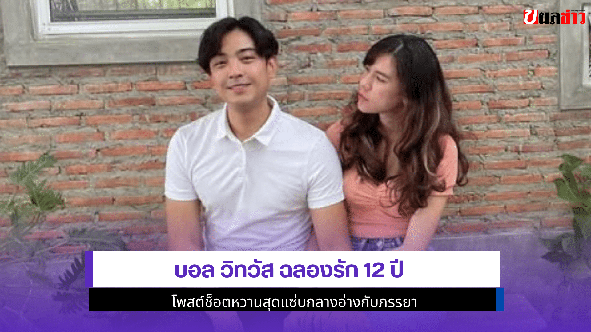 บอล วิทวัส