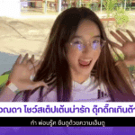 น้องณดา