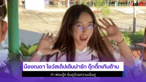 น้องณดา