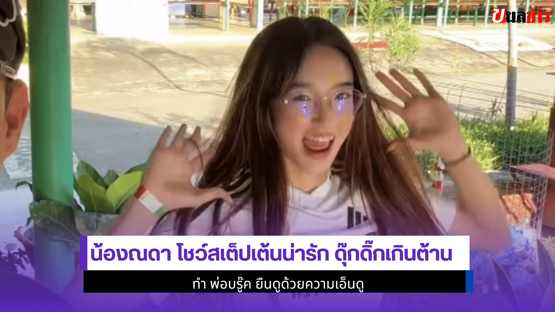 น้องณดา