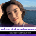 เลดี้ปราง